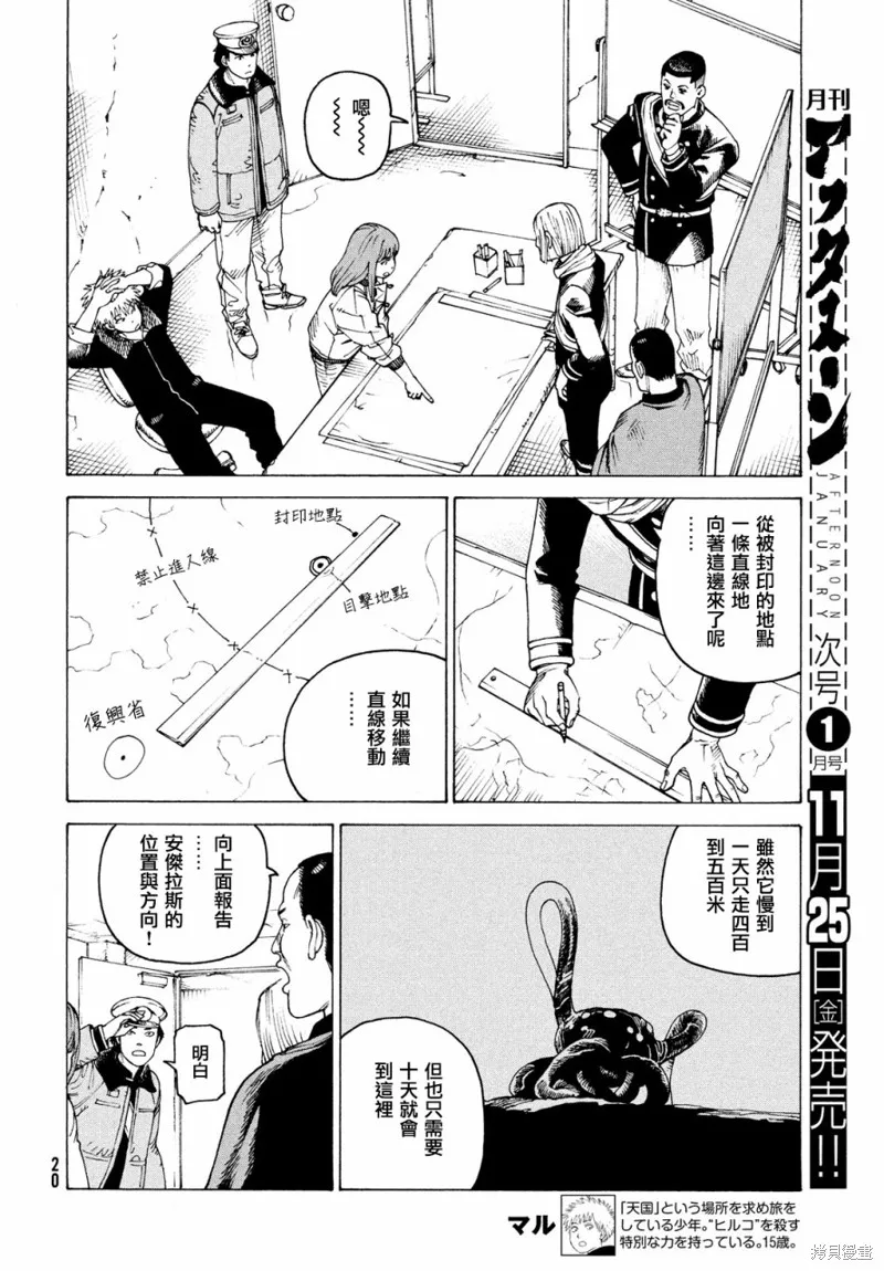 天國大魔境,第49話,第18张