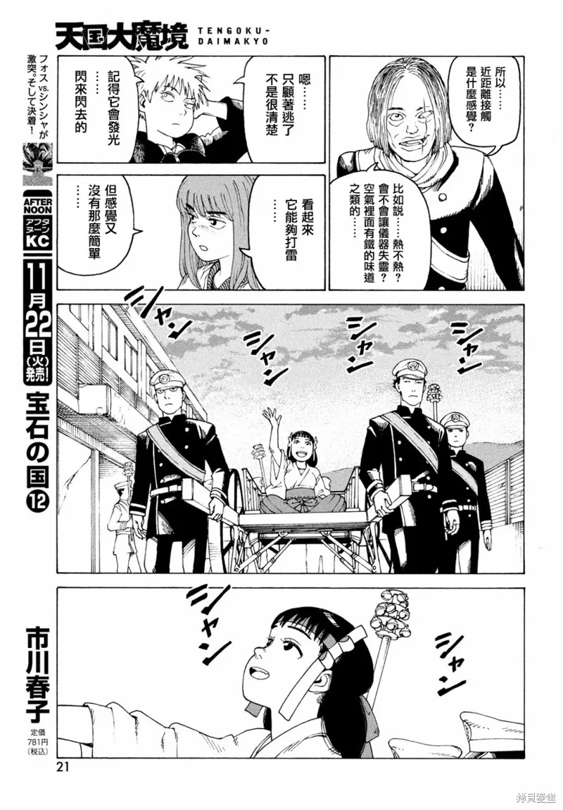 天國大魔境,第49話,第19张