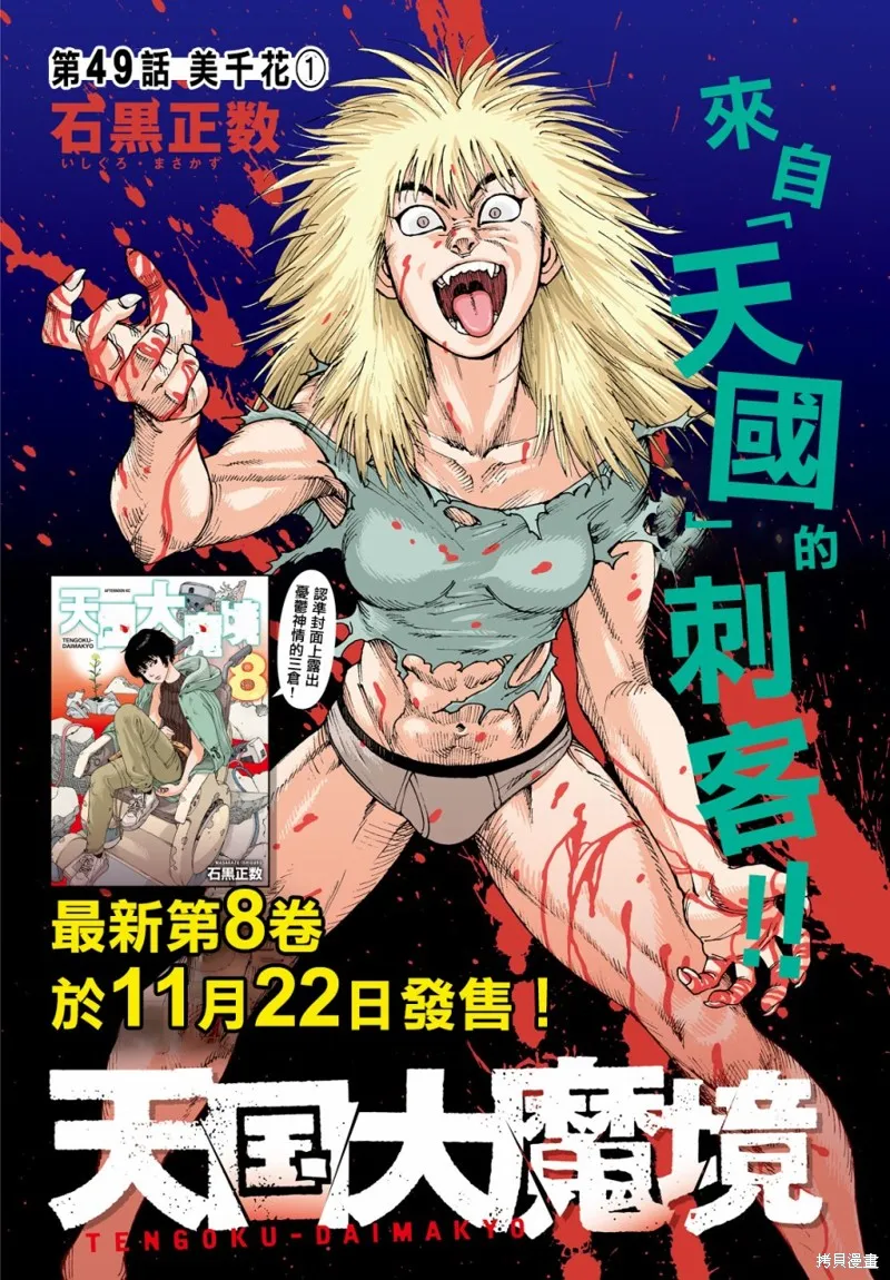 天國大魔境,第49話,第2张