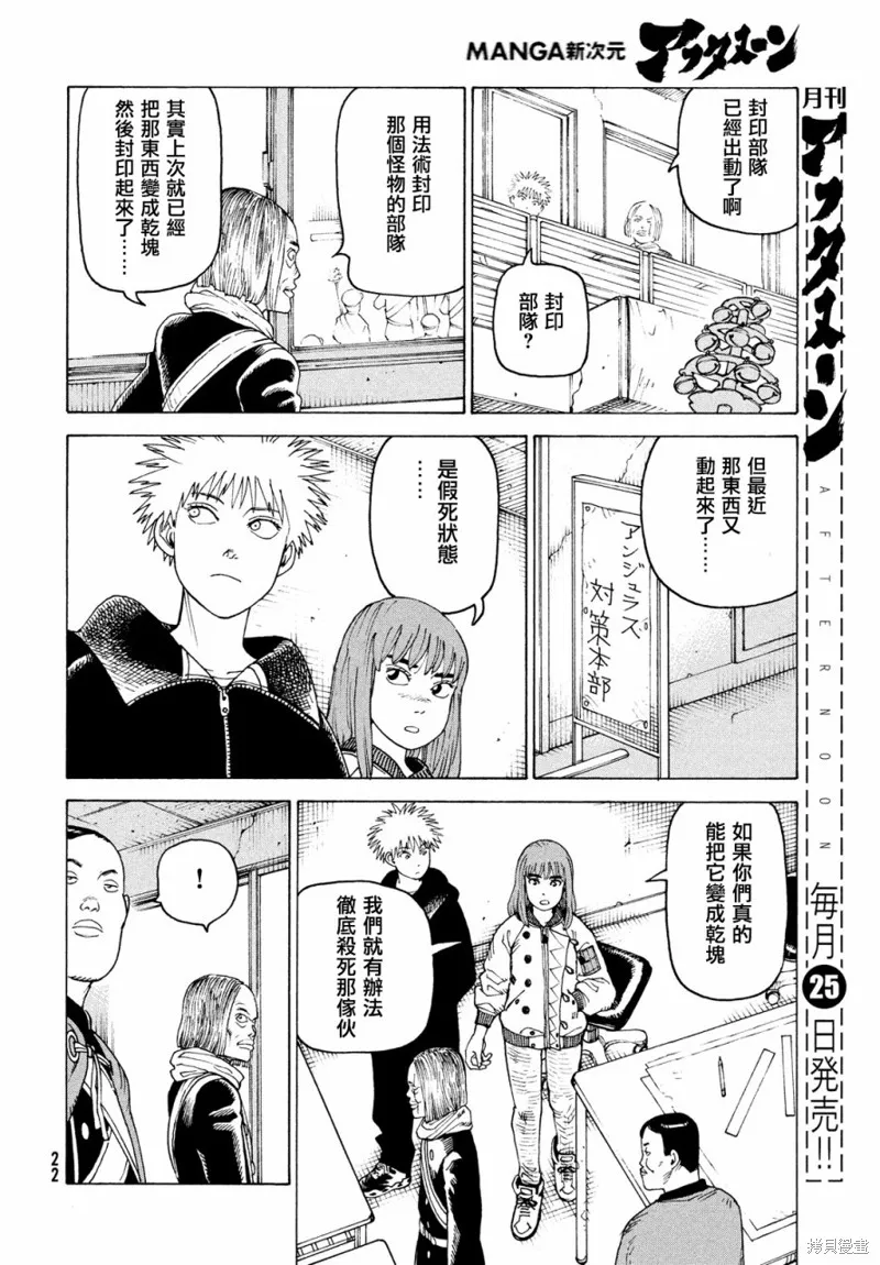 天國大魔境,第49話,第20张
