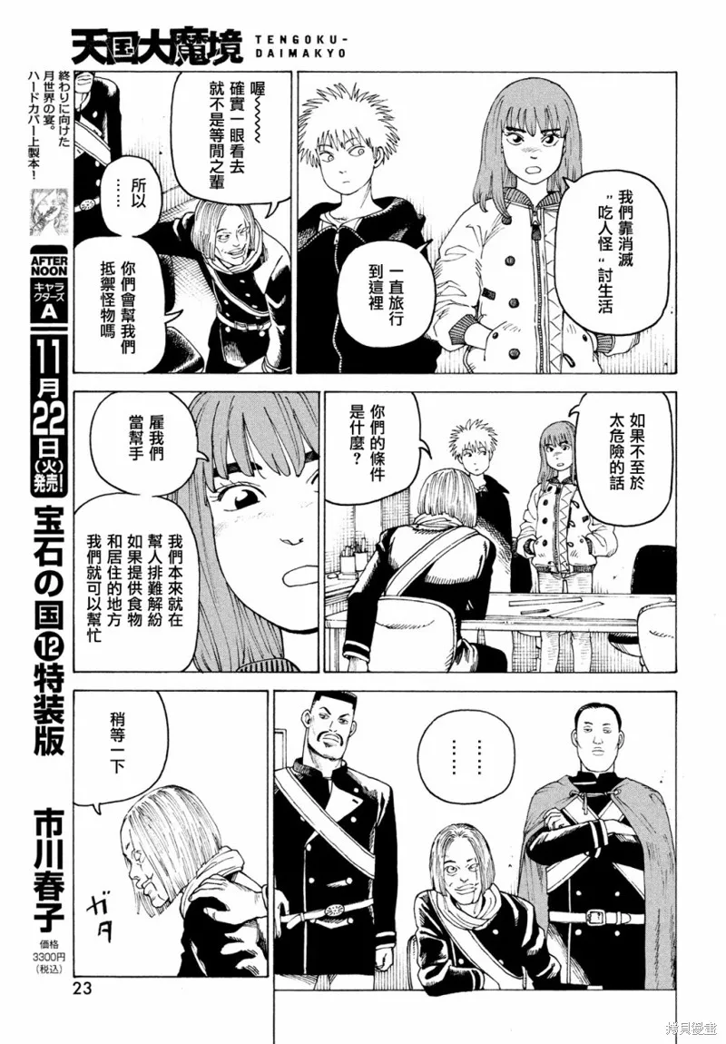 天國大魔境,第49話,第21张