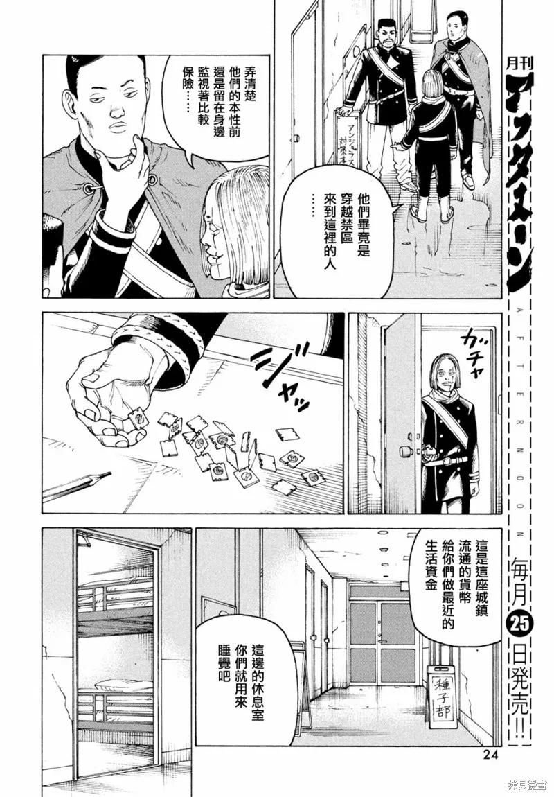 天國大魔境,第49話,第22张