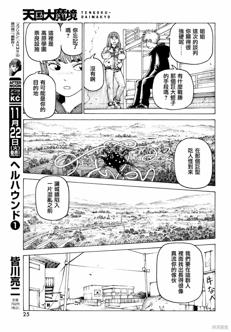 天國大魔境,第49話,第23张