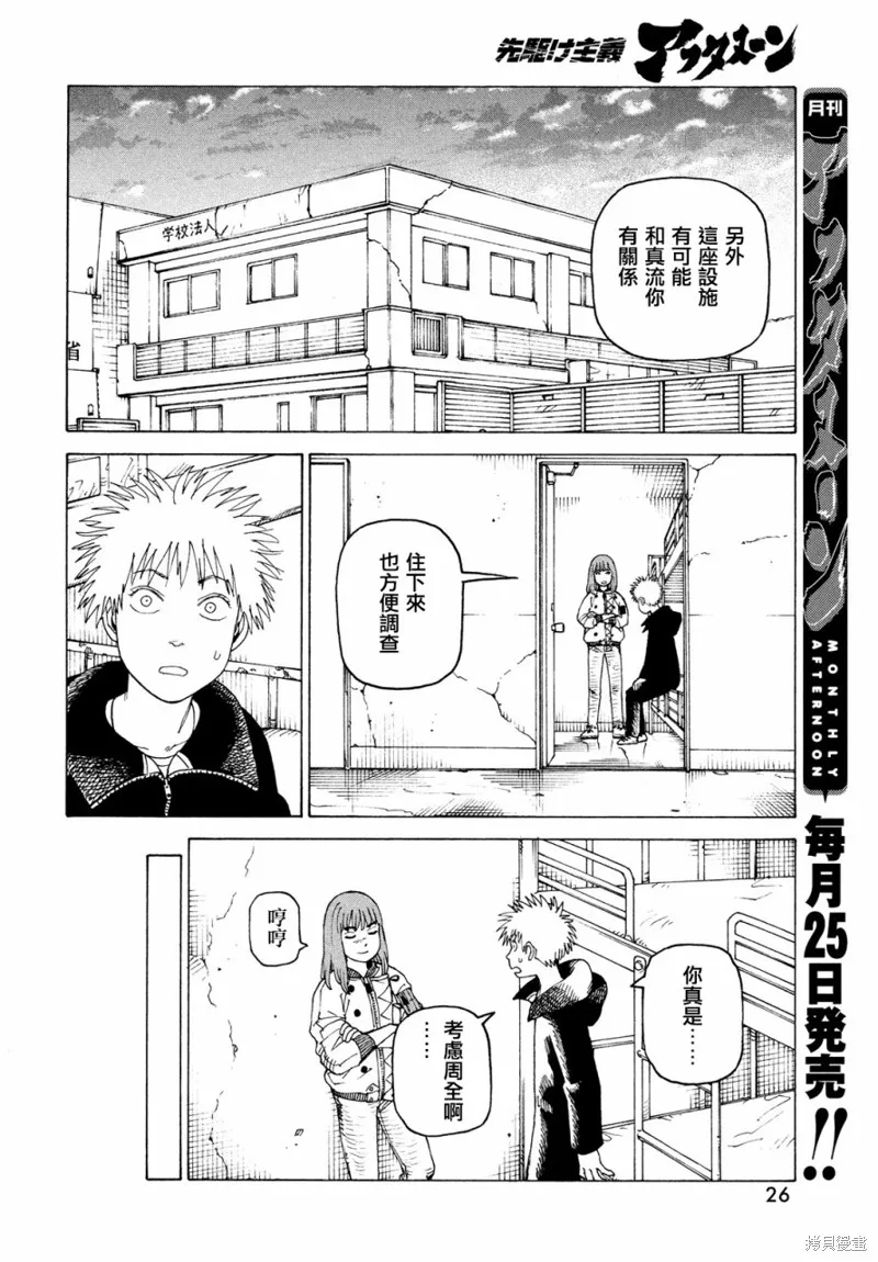 天國大魔境,第49話,第24张