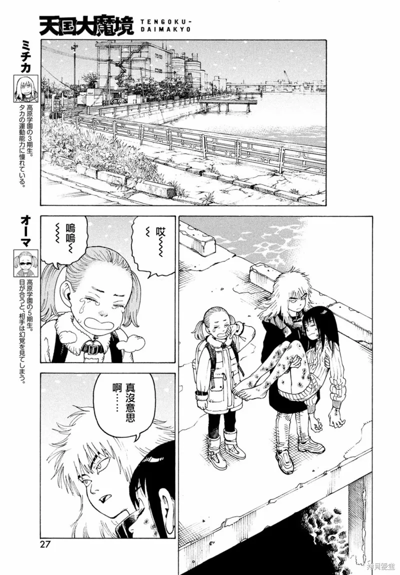 天國大魔境,第49話,第25张