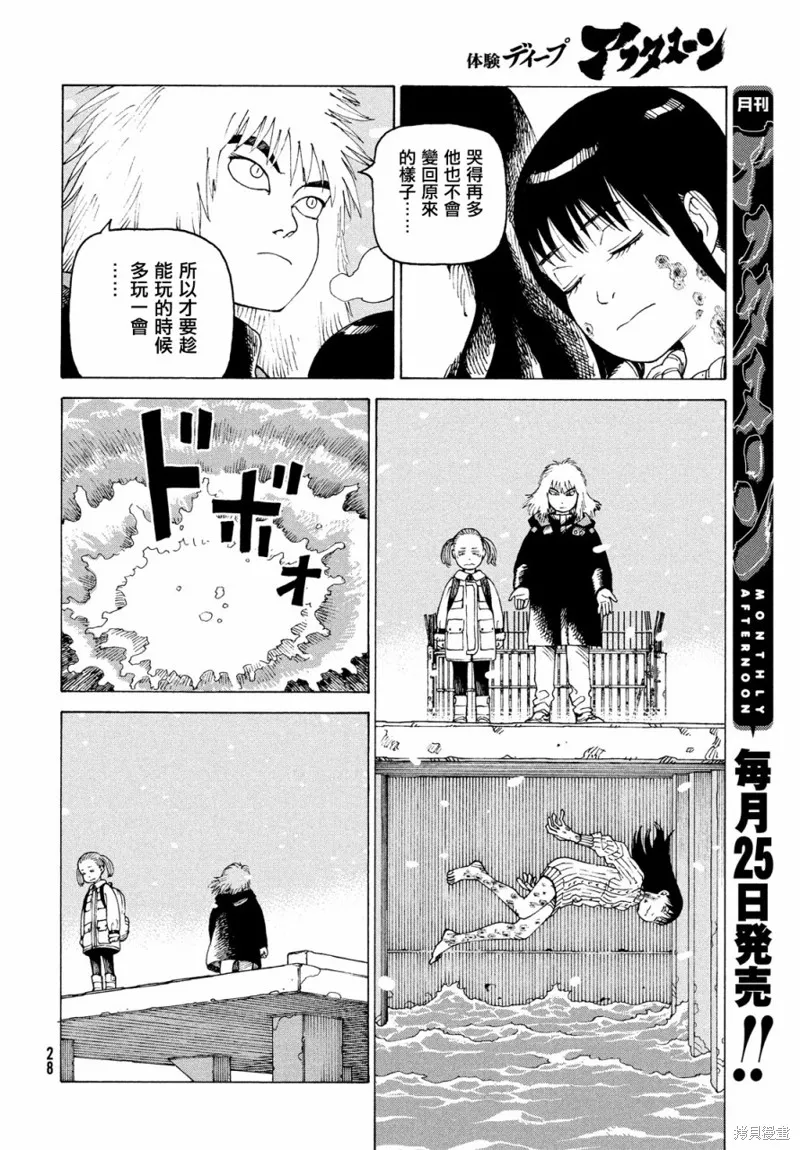 天國大魔境,第49話,第26张
