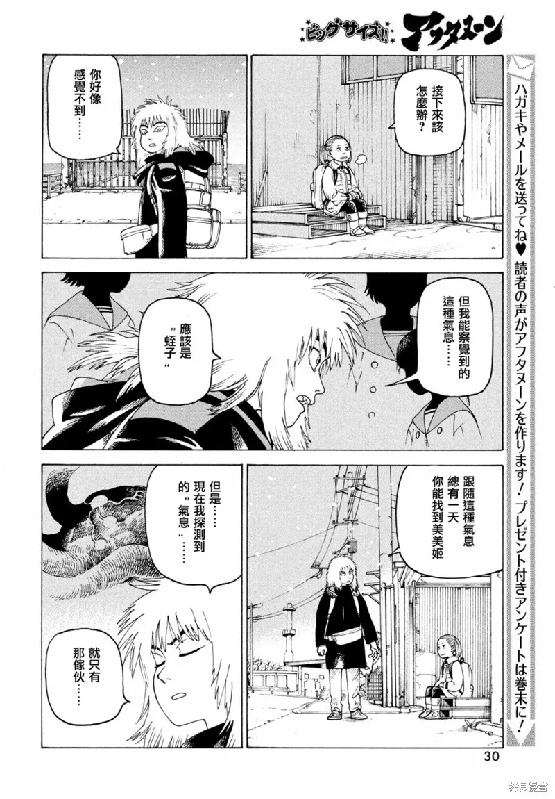 天國大魔境,第49話,第28张