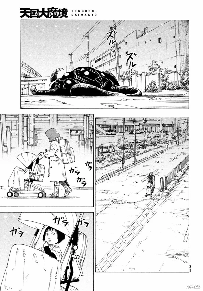 天國大魔境,第49話,第29张