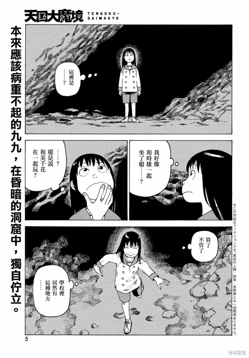 天國大魔境,第49話,第3张