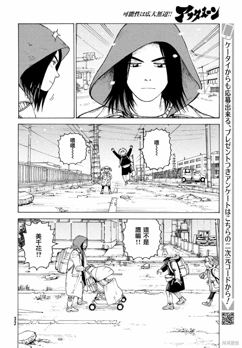 天國大魔境,第49話,第30张