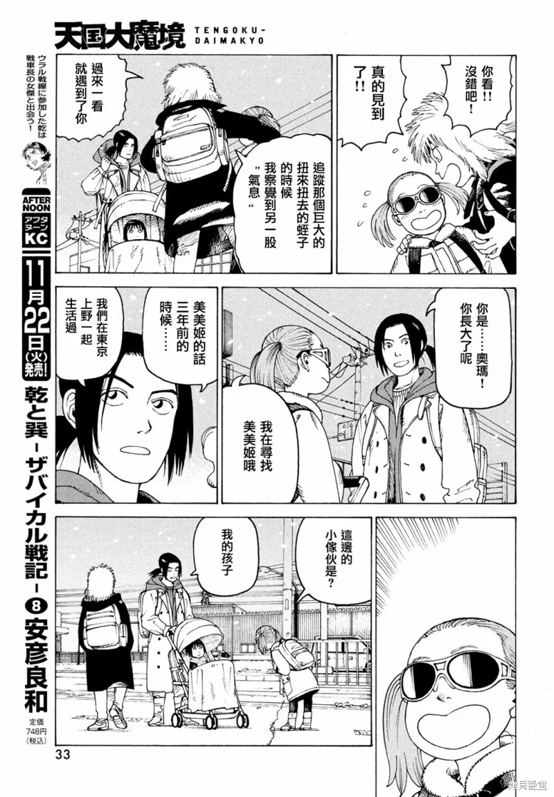 天國大魔境,第49話,第31张