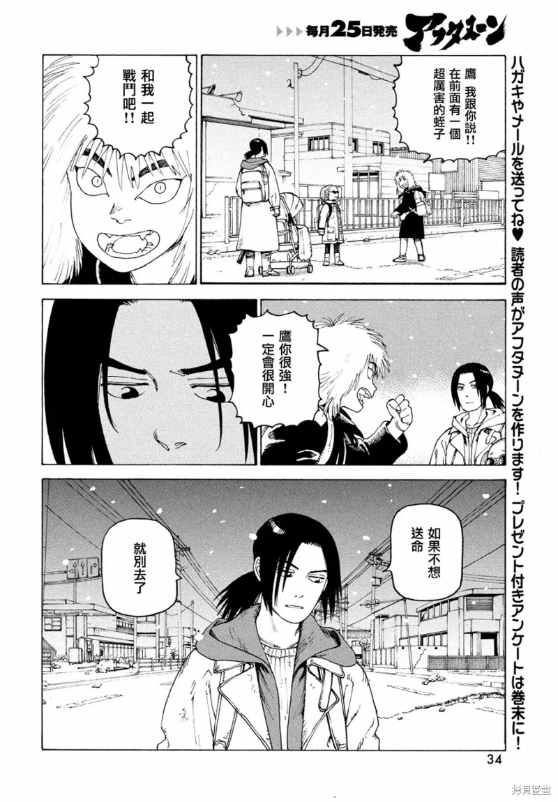 天國大魔境,第49話,第32张