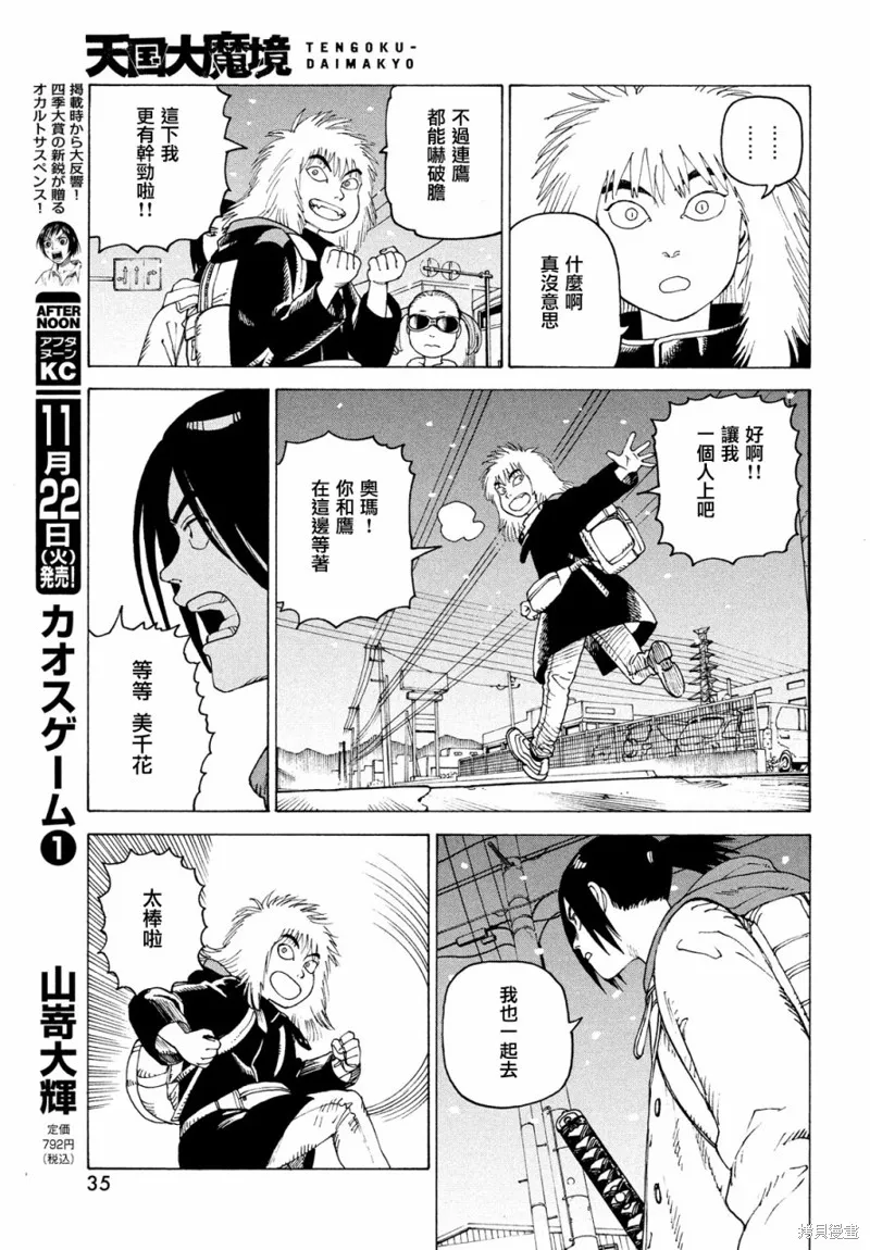 天國大魔境,第49話,第33张