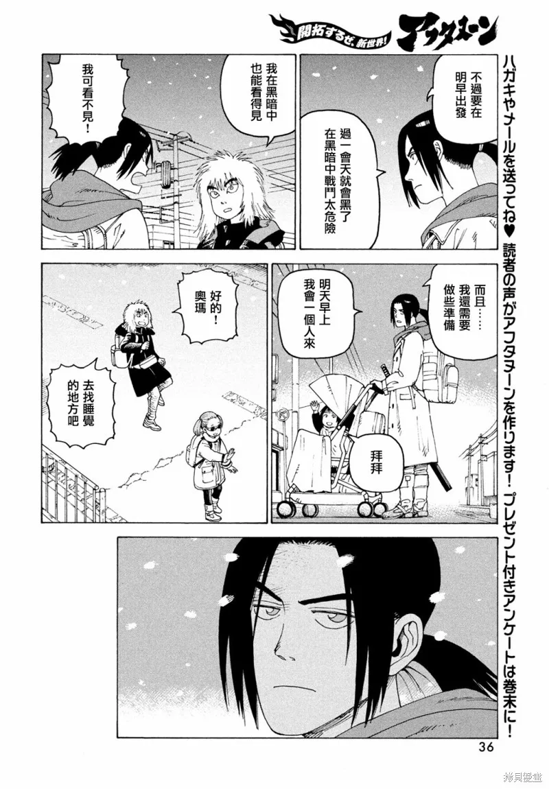 天國大魔境,第49話,第34张