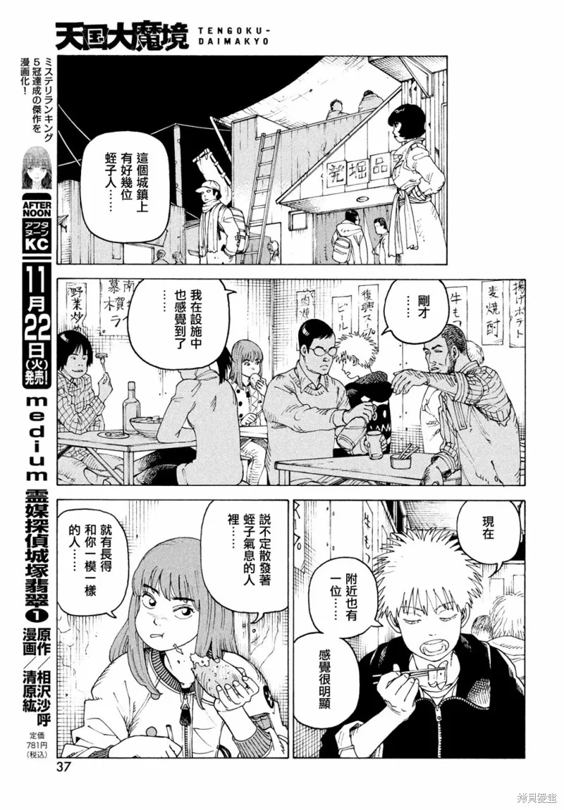 天國大魔境,第49話,第35张