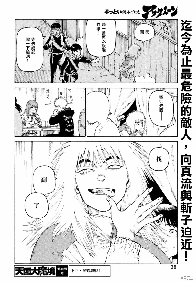 天國大魔境,第49話,第36张