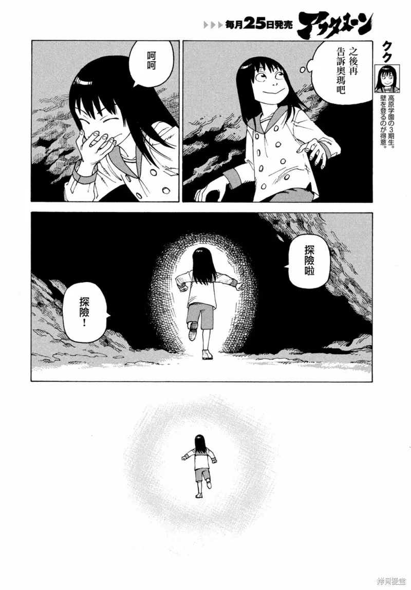 天國大魔境,第49話,第4张