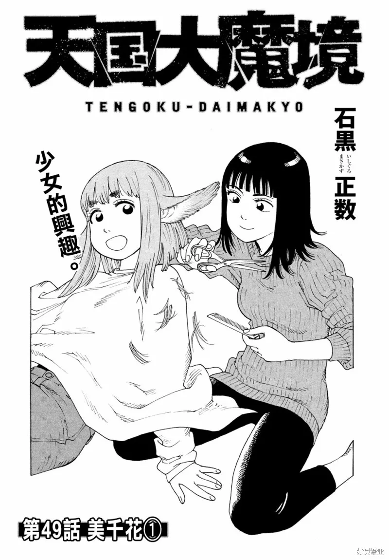 天國大魔境,第49話,第5张