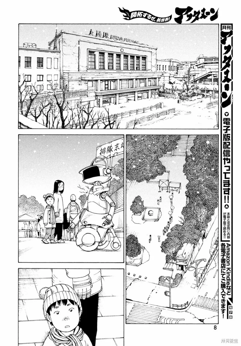 天國大魔境,第49話,第6张