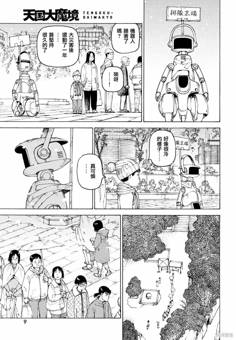 天國大魔境,第49話,第7张