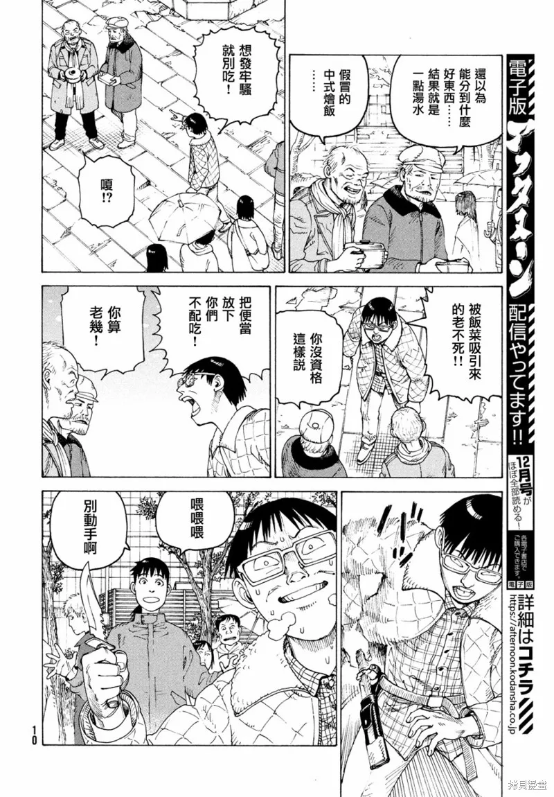 天國大魔境,第49話,第8张