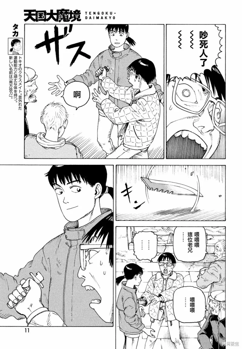 天國大魔境,第49話,第9张