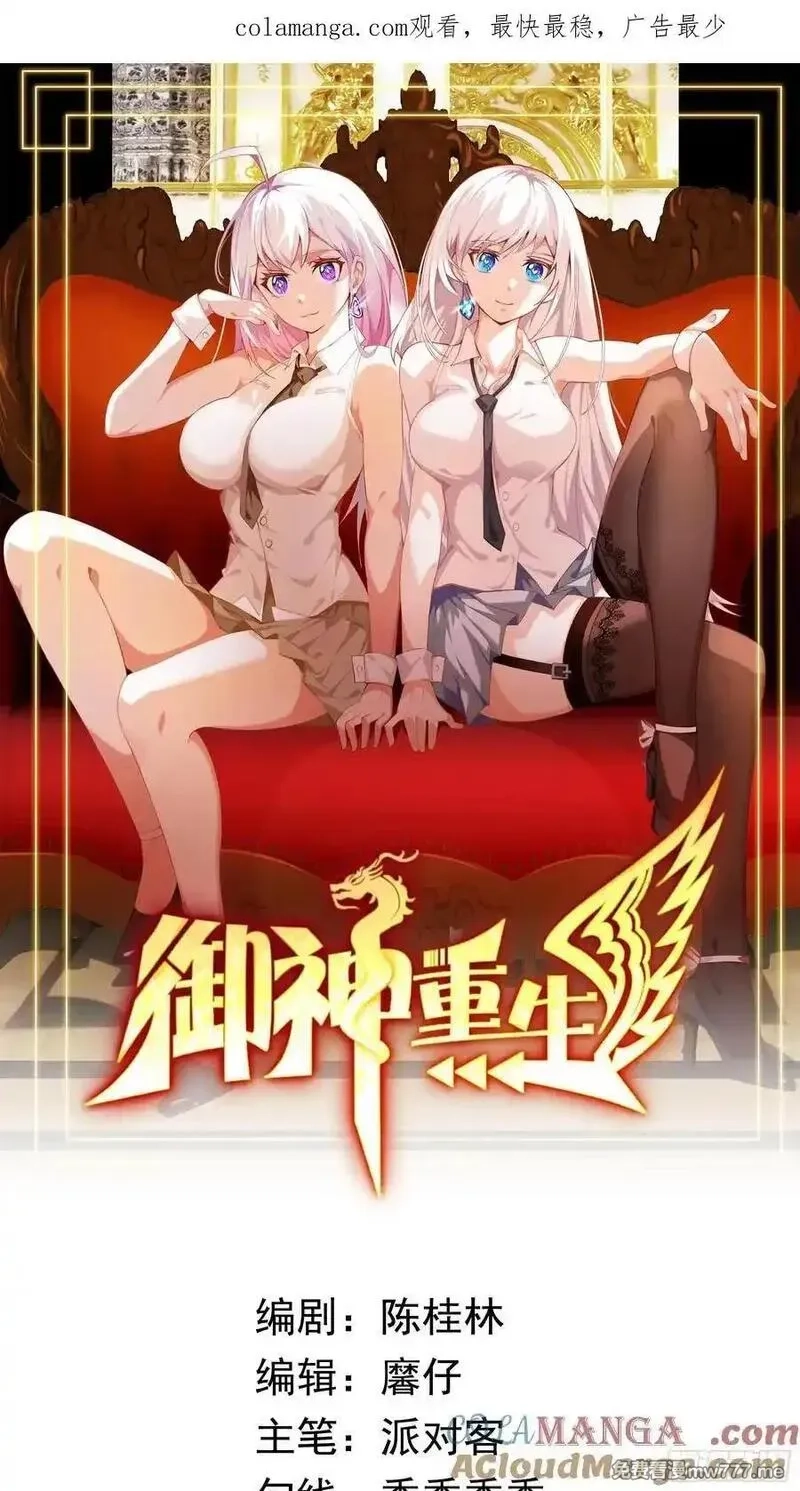 御神重生,第118话 梦瑶变异,第1张