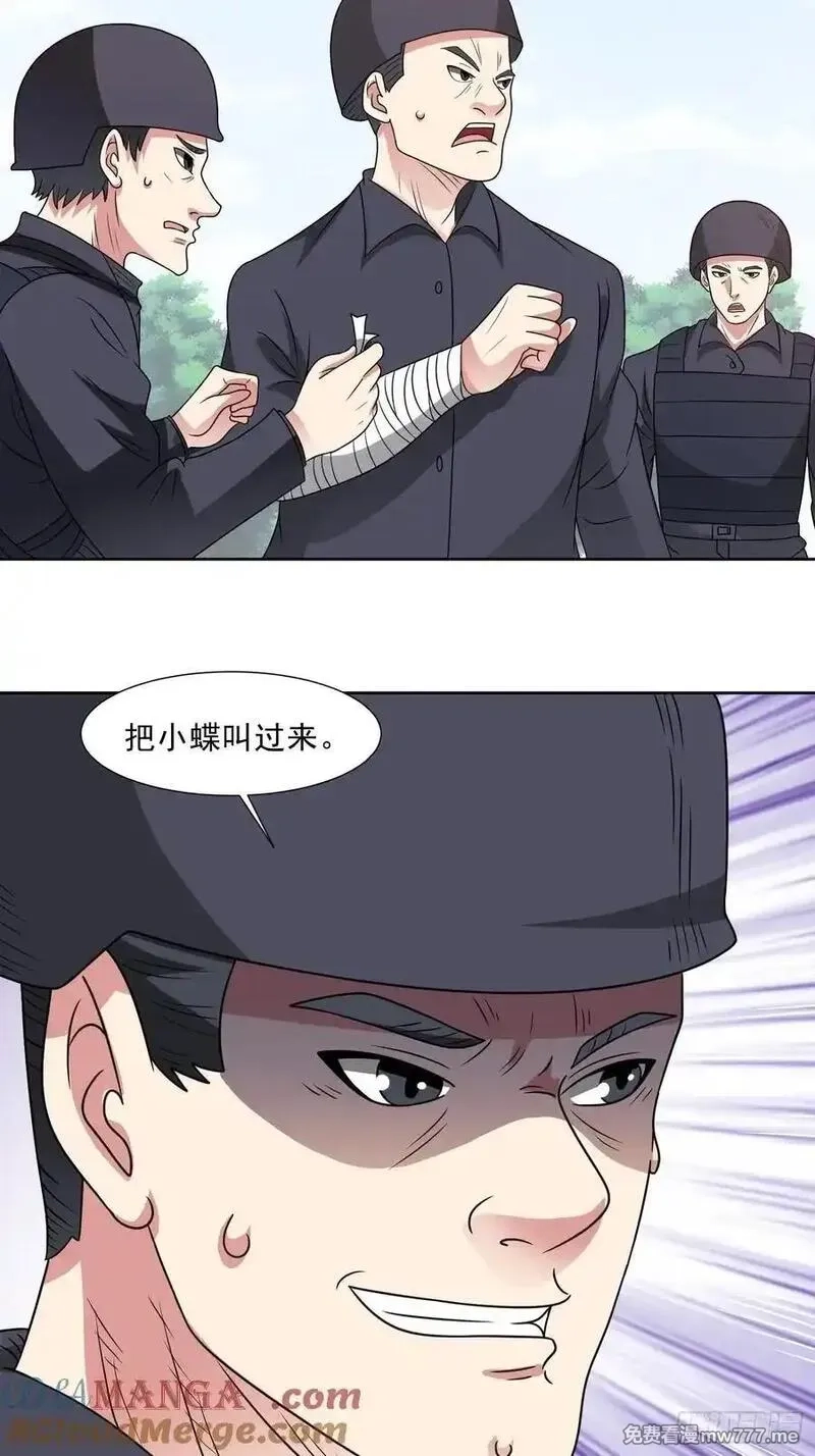 御神重生,第118话 梦瑶变异,第28张