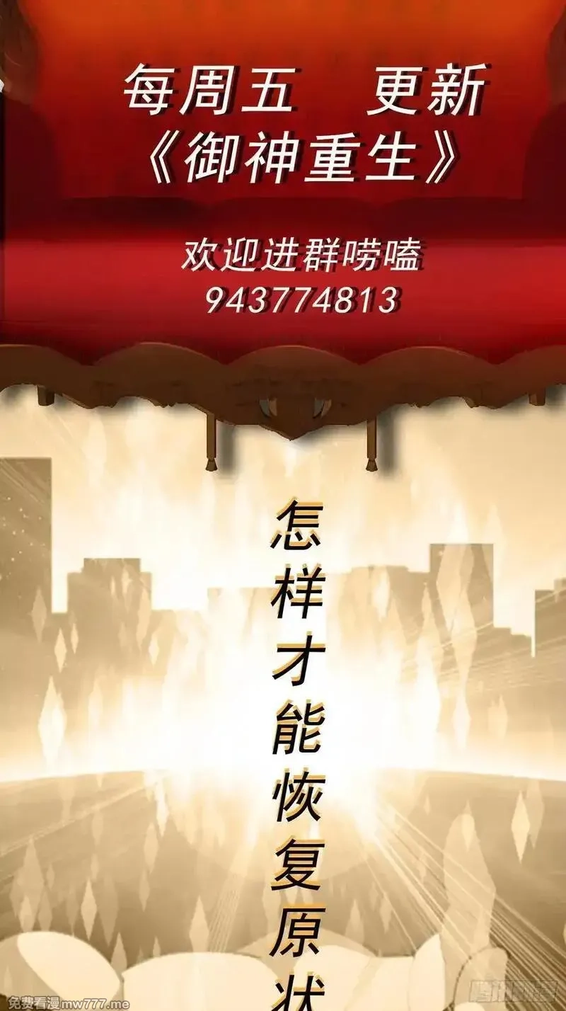 御神重生,第118话 梦瑶变异,第45张