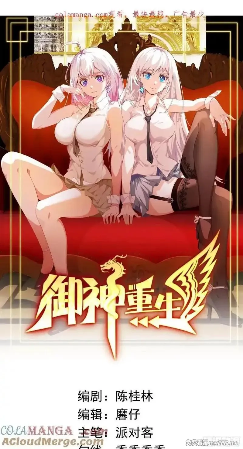 御神重生,第100话 幽冥出击！！！,第1张