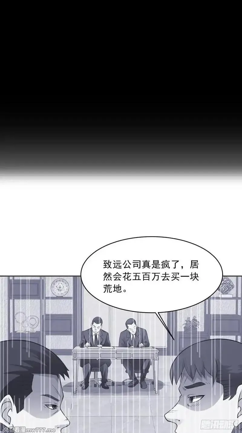 御神重生,第100话 幽冥出击！！！,第11张