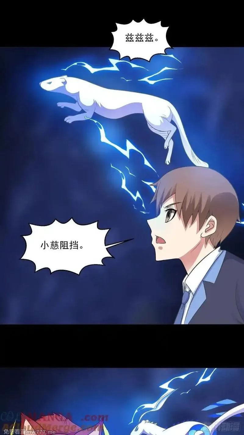 御神重生,第100话 幽冥出击！！！,第28张