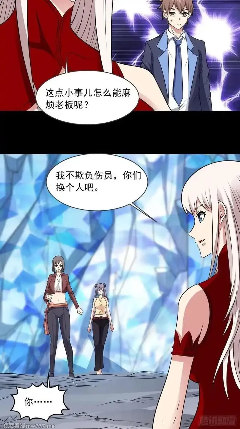 御神重生,第100话 幽冥出击！！！,第38张