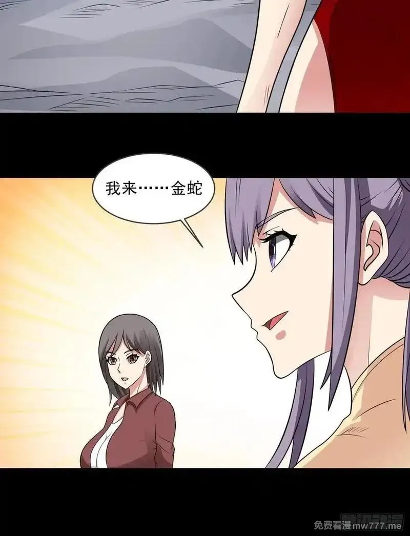 御神重生,第100话 幽冥出击！！！,第39张