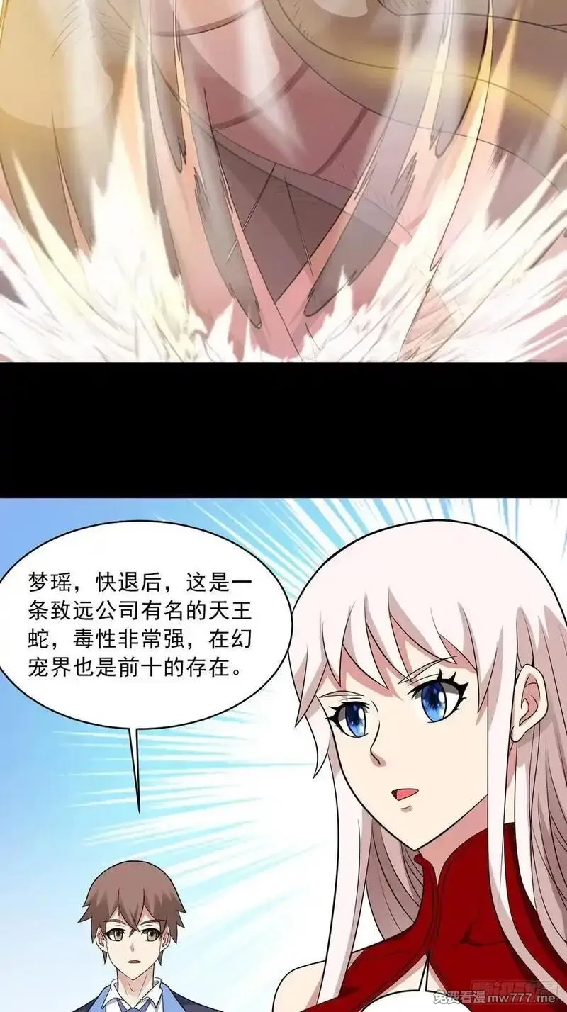 御神重生,第100话 幽冥出击！！！,第41张