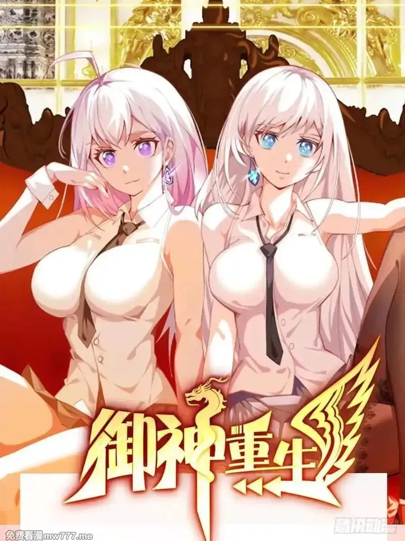 御神重生,第100话 幽冥出击！！！,第44张