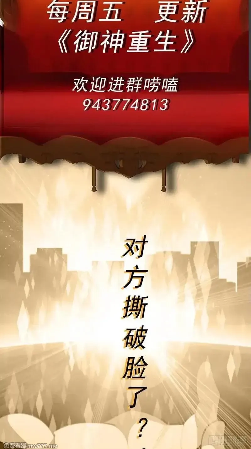 御神重生,第100话 幽冥出击！！！,第48张