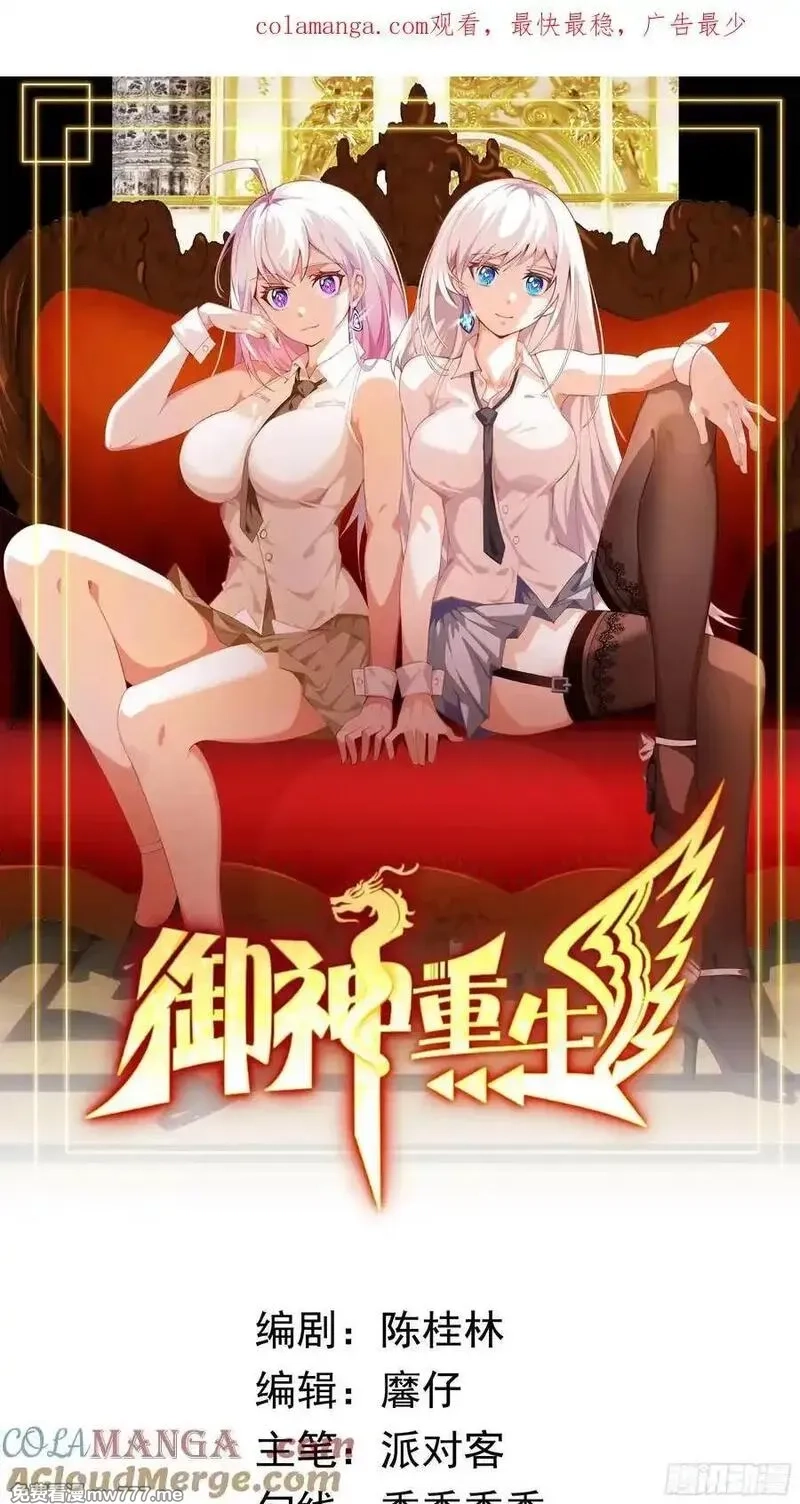 御神重生,第101话 愿赌服输,第1张