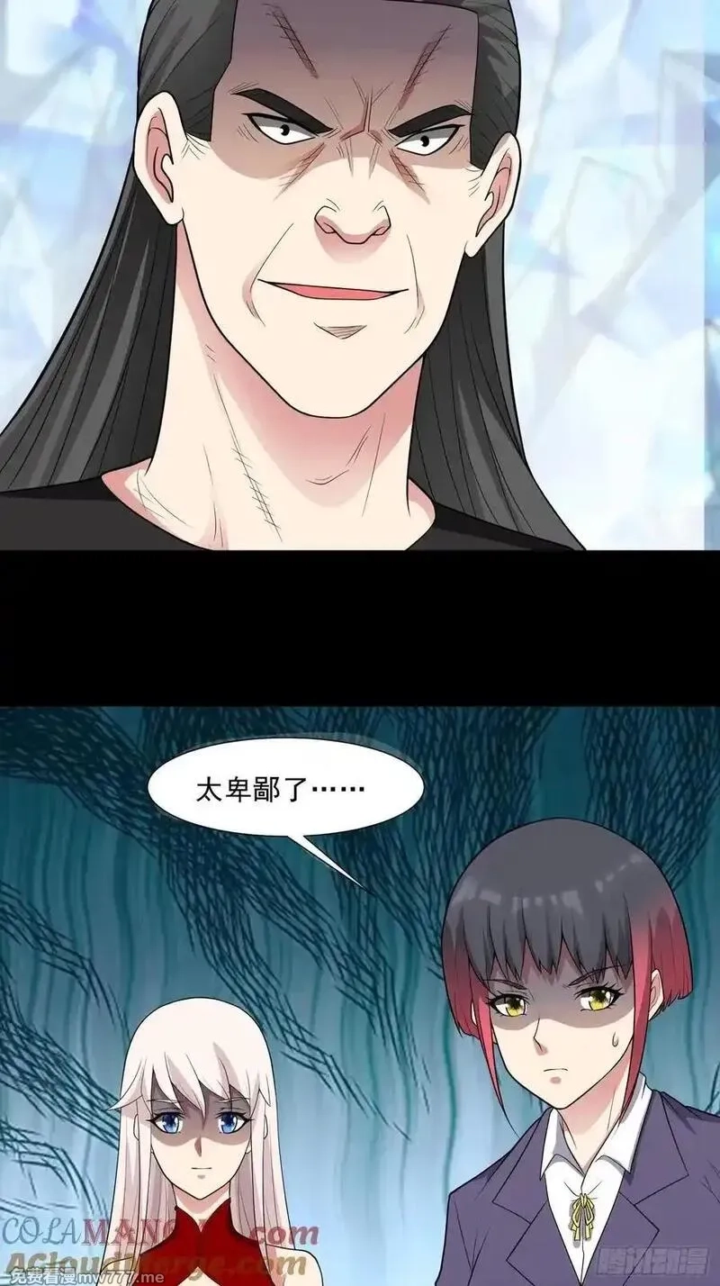御神重生,第101话 愿赌服输,第16张