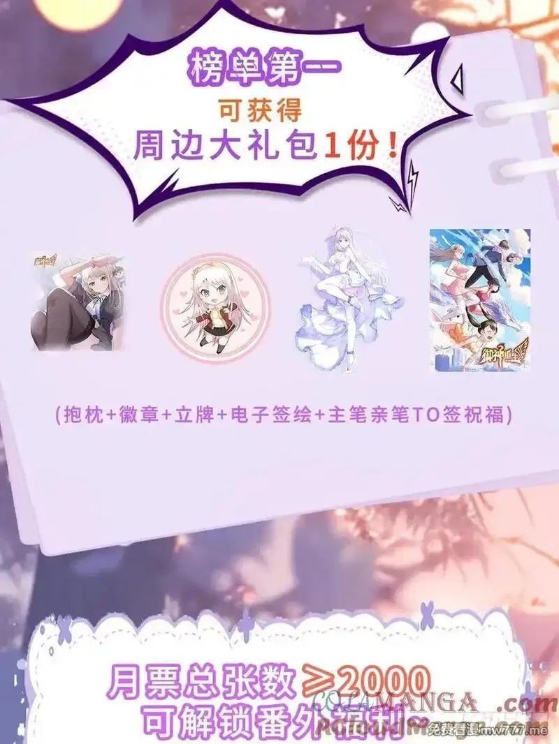 御神重生,第101话 愿赌服输,第49张