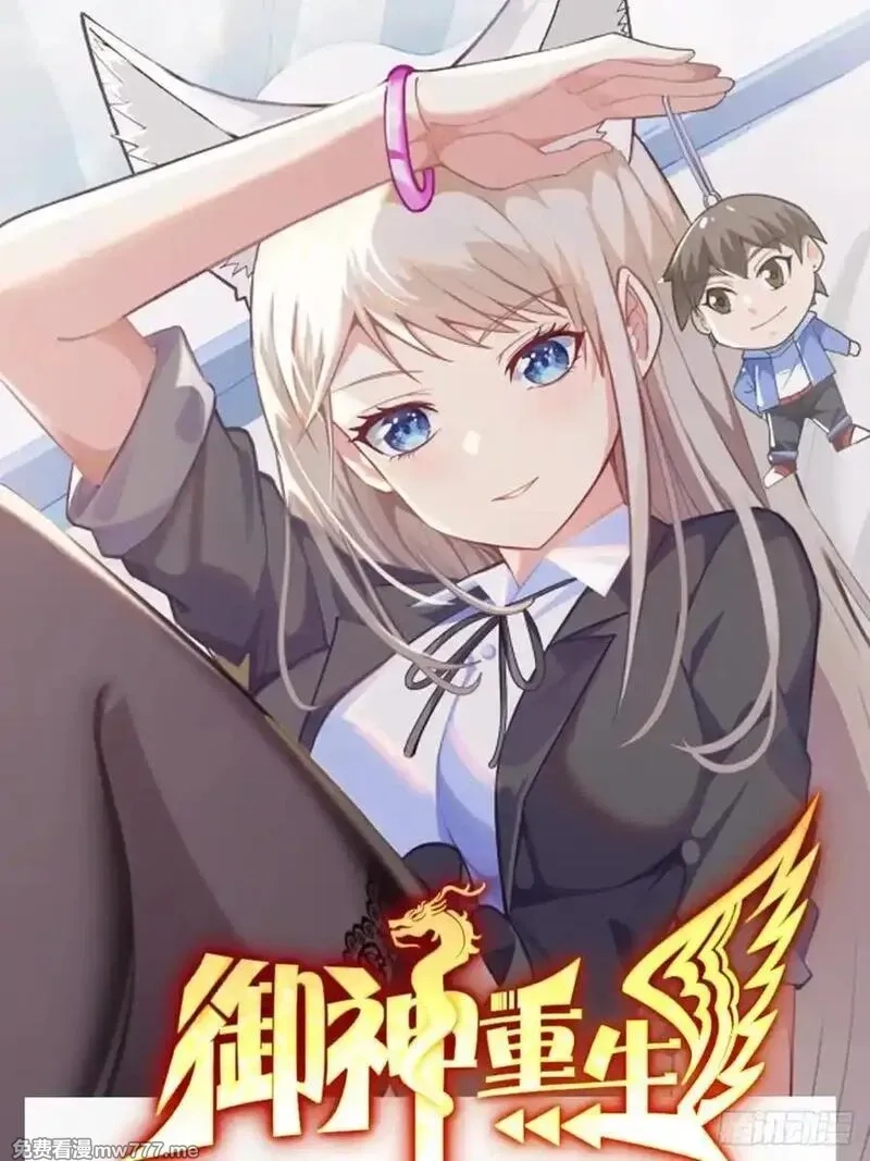 御神重生,第101话 愿赌服输,第50张