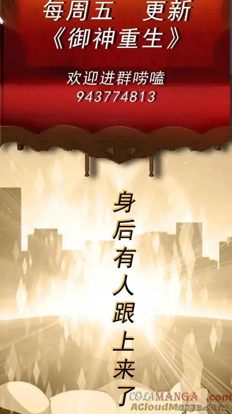 御神重生,第101话 愿赌服输,第55张