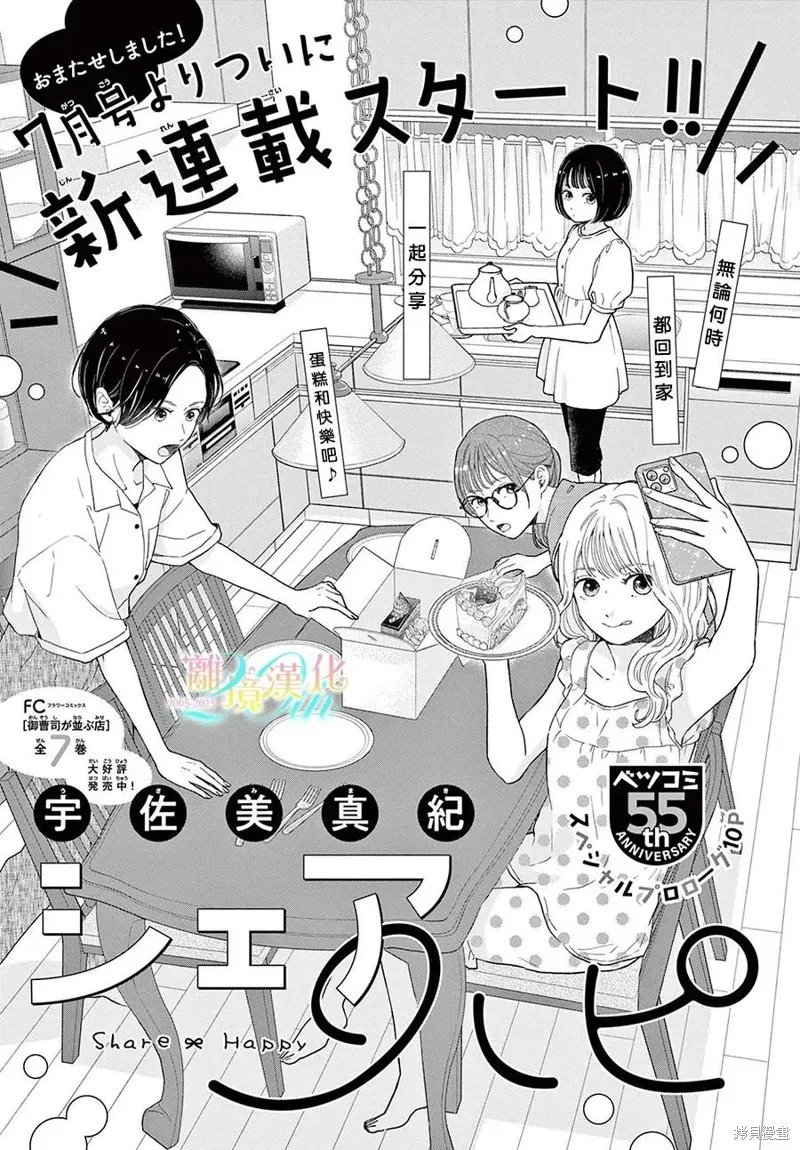 分享快樂,第00話,第1张