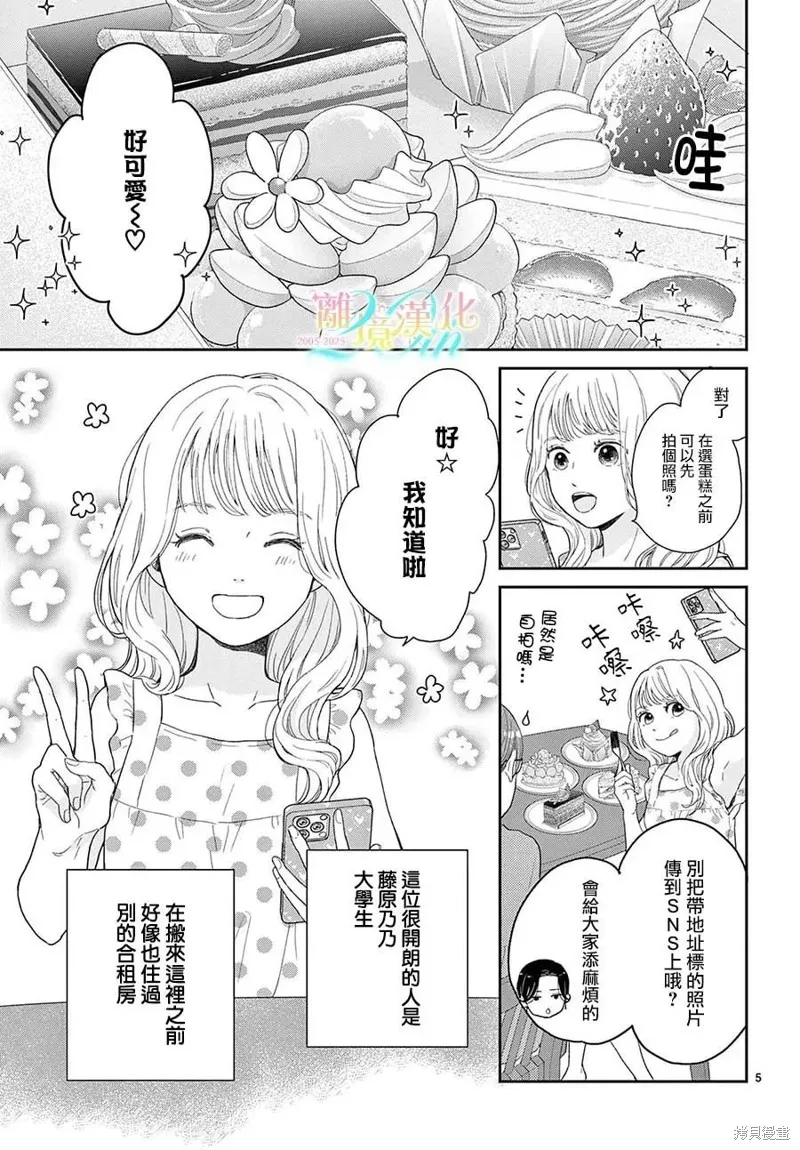 分享快樂,第00話,第5张