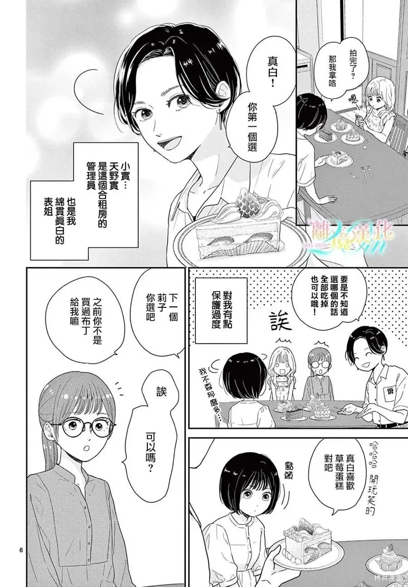 分享快樂,第00話,第6张