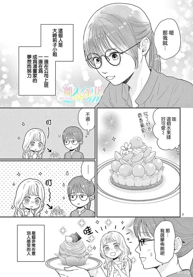 分享快樂,第00話,第7张