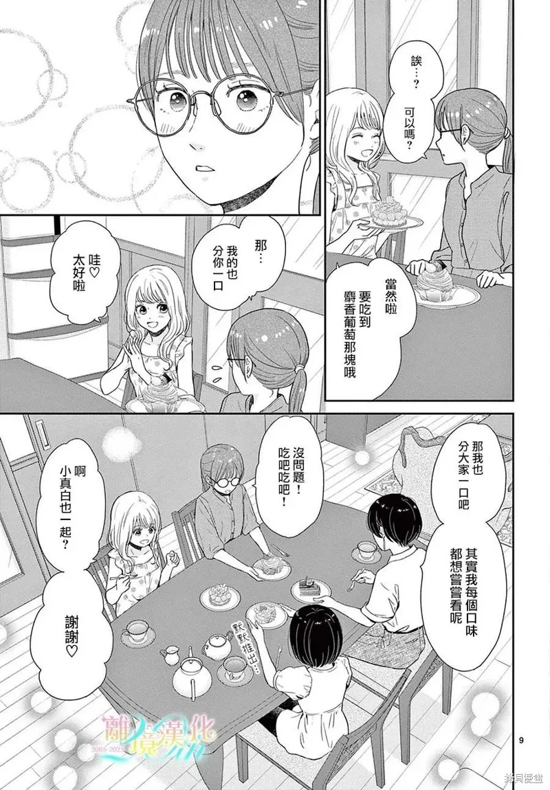 分享快樂,第00話,第9张