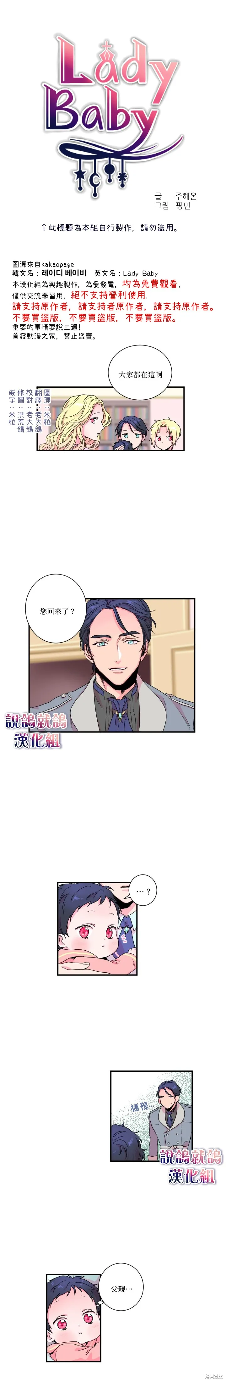 Lady Baby,第03话,第1张