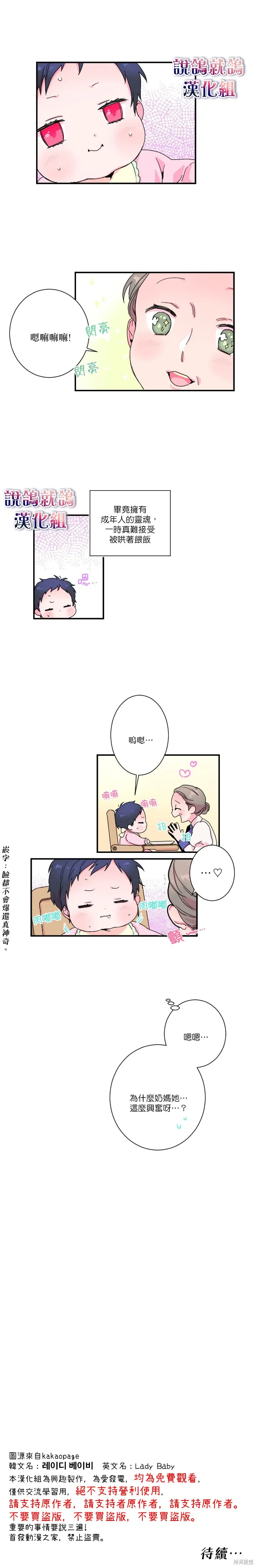 Lady Baby,第03话,第10张
