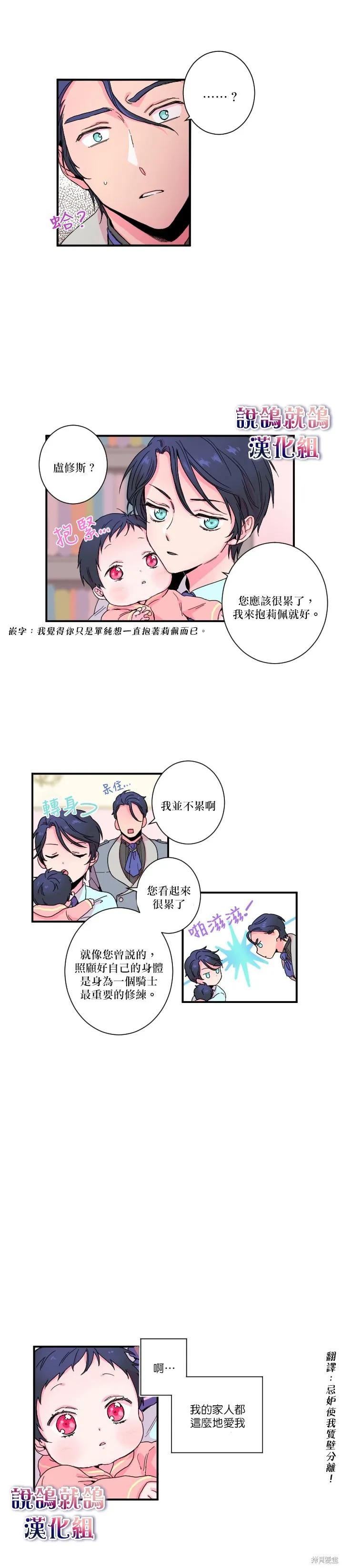 Lady Baby,第03话,第3张
